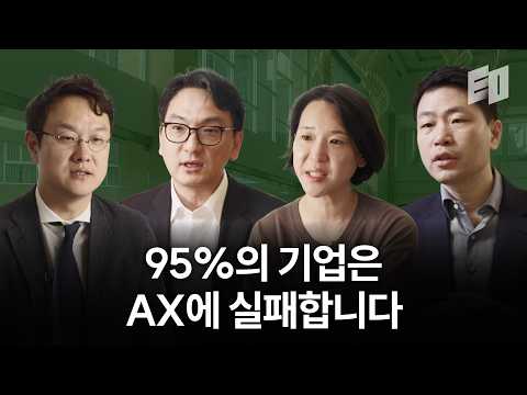 AI는 수단입니다. 진짜 경쟁력은 ’기업의 뇌(Enterprise IQ)’에 있습니다 | BCG 다큐멘터리