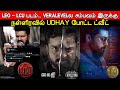 LEO - LCU Movie...! Udhay's LEO Review - Vera Level Sambavam Irukku