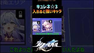 【スタレ】キュレネ☆3出来た時に入れると強いキャラ #崩壊スターレイル #マネーウォーズ #honkaistarrail #shorts