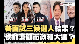 [討論] 侯友宜必殺技 新北台北基隆合併大台北!