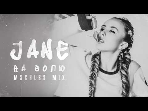 JANE – На волю [lyric video]