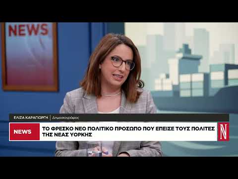 Ποιος είναι ο Μαμντάνι