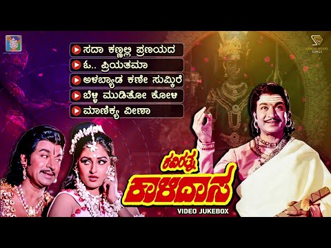 Kavirathna Kalidasa Kannada Movie Songs - Video Jukebox | Dr Rajkumar | Jayaprada | M Ranga Rao