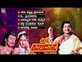 Kavirathna Kalidasa Kannada Movie Songs Video Jukebox Dr Rajkumar Jayaprada M Ranga Rao