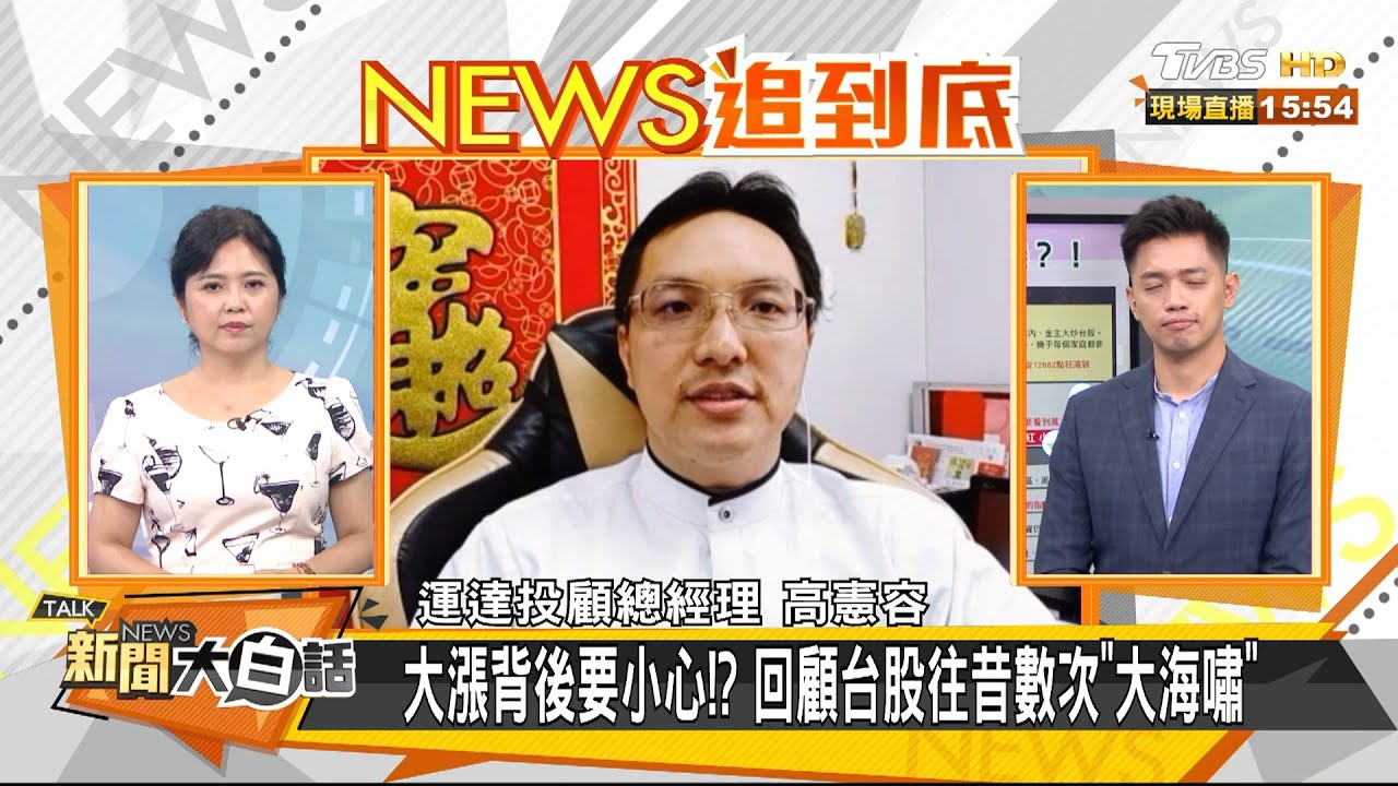 台積電市值再創新高!借錢買股票行得通?專家:兵家大忌