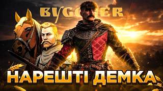 BYGONER - ОГЛЯД ДЕМКИ БАЙГОНЕР! (українська гра про козака)