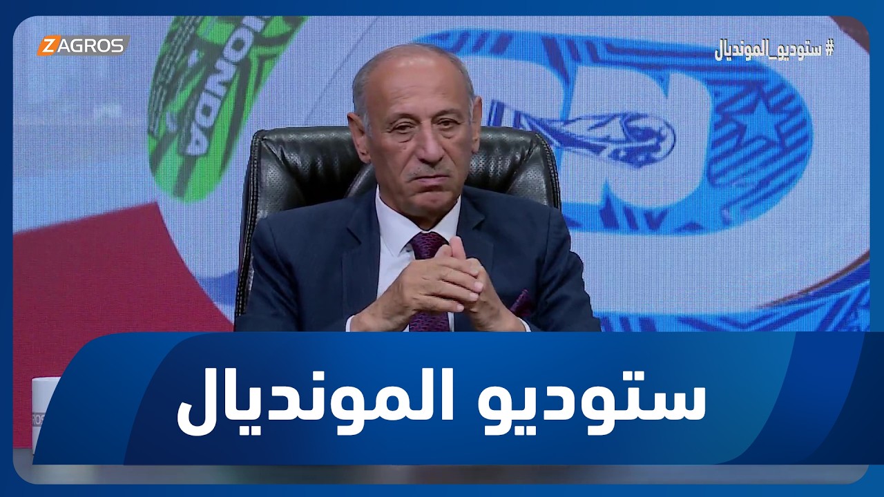 فيديو | نزار اشرف: المكسيك بلد ينهض كروياً وأمريكا ستتطور بعد كأس العالم