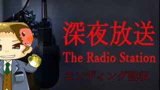 Chilla's Art『深夜放送』 エンディング回収＃3【生配信】