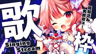 【歌枠】初見さんも大歓迎！たくさん歌います！お知らせあり！【苺咲べりぃ/Vtuber】 -  Singing Stream