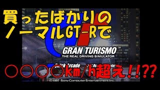 【グランツーリスモ】超加速バグやったら凄すぎて草【○○○○km/h超え!?】