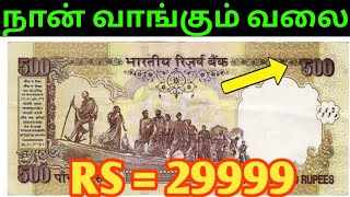 💥500Rs old currency nota value | rare 500Rs |sale 500Rs note |dimaniciatuon 500Rs currency|old money