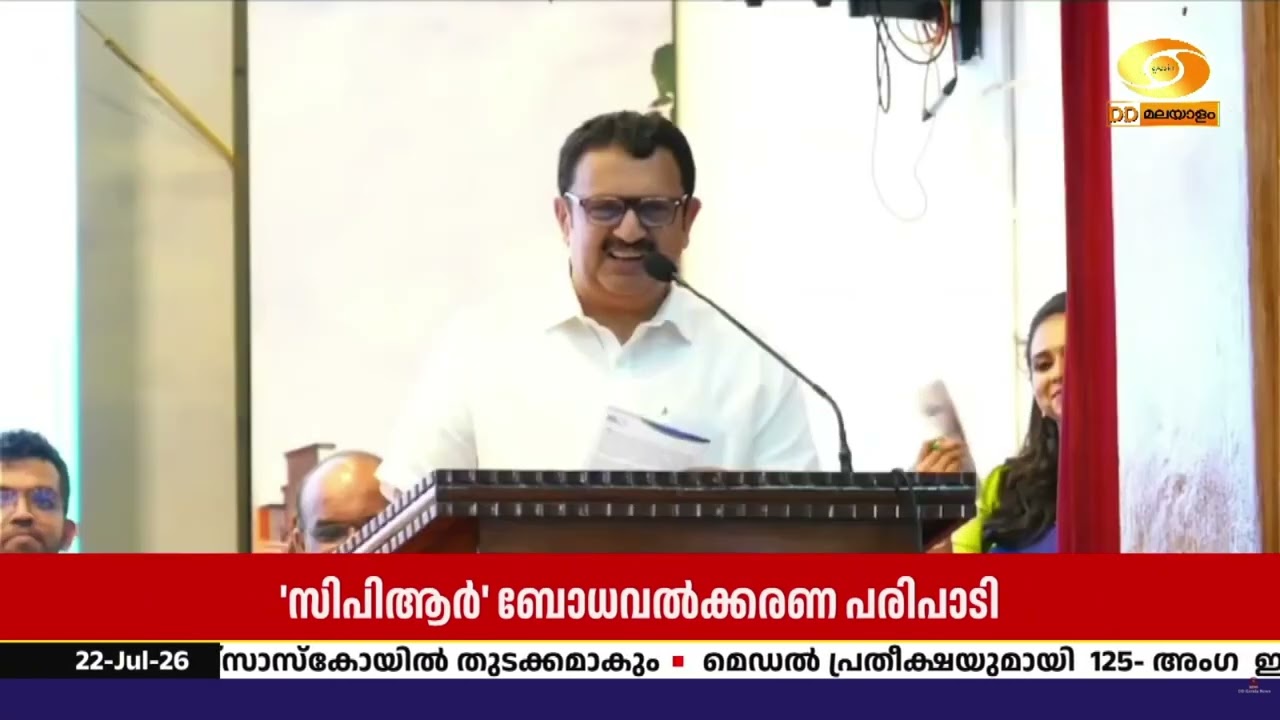 സിപിആർ പഠിക്കൂ, ജീവൻ രക്ഷിക്കൂ... സംസ്ഥാനതല ബോധവൽക്ക?