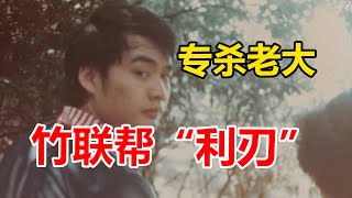 [問卦]劉煥榮換這時代是不是免死可以出來選議員?