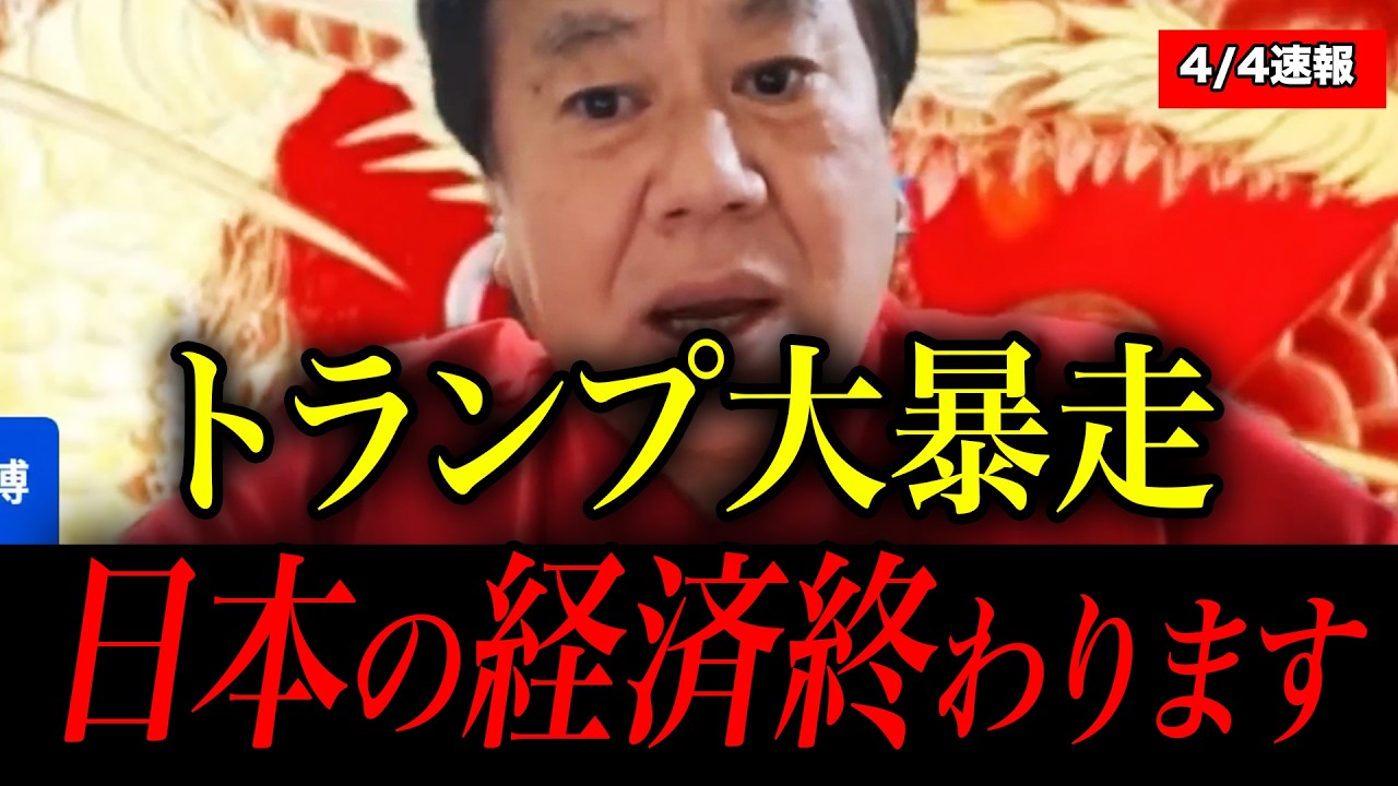 【石油危機】日本の経済が終了します。現状を全てお話しします。【原口一博】