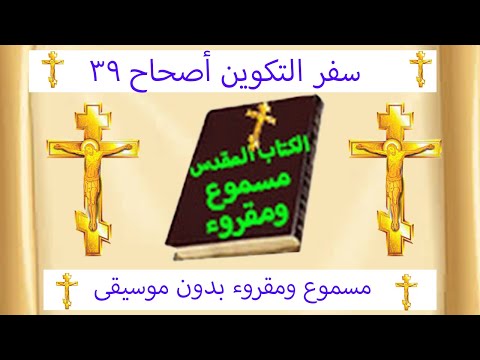 التكوين 39