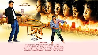Zero: The Value Of Life - Assamese full movie | Basanta Saikia, Anita Chakravorty | Jameer Rehma