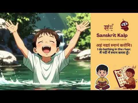 Learn Sanskrit Daily | Simple Sentence Explained | Sanskrit–Hindi–English | Sanskrit Kalp | Lesson 2