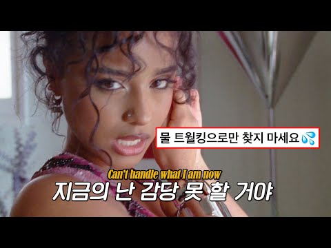 워터로 그래미 탄 타일라 신곡❤️&zwj;🔥Tyla - Truth or Dare [가사/해석/번역]