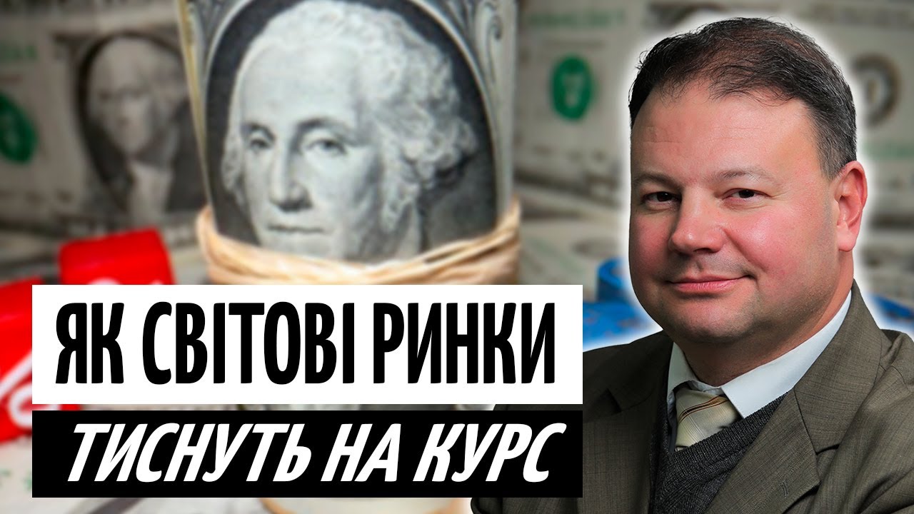 ЩО ТИСНЕ на ГРИВНЮ: золото, нафта і купівля валюти | ПРЯМО за КУРСОМ