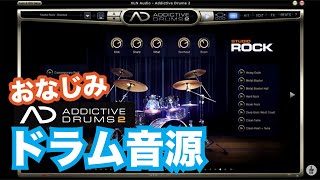 Video thumbnail for Addictive Drums 2 ADpak Studio Rock by High Resolution co.,ltd.