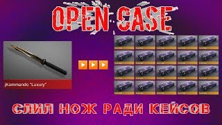 Открытие кейсов | standoff 2 | продал нож ради кейсов