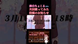 【次回予告】 #春なのに /#柏原芳恵 #中島みゆき #昭和歌謡 #歌ってみた #cover #オリジナルmv #歌い手 #shorts #short #녹음러_트친소 #昭和 #卒業