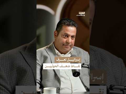اليمن بودكاست