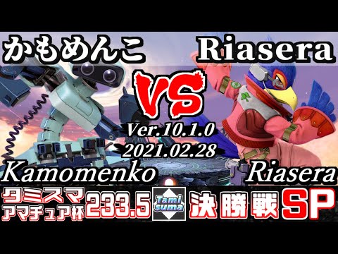 タミスマSP233.5 アマチュア杯決勝戦 かもめんこ(ロボット) VS Riasera(ファルコ) - スマブラSP