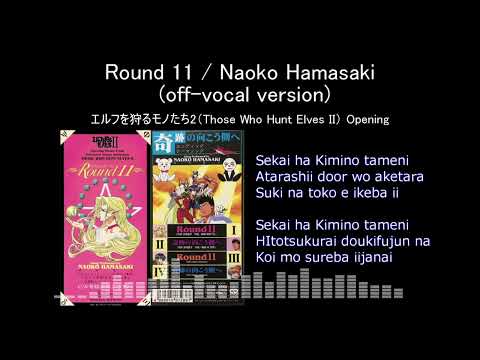 【FULL】エルフを狩るモノたち2(Elf wo karu monotachi2)＜Those Who Hunt Elves II＞ OP 'Round 11＜off vocal version＞'