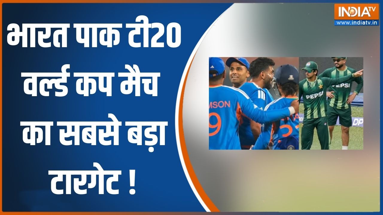 India Pakistan T20 World Cup Match : भारत पाकिस्तान टी20 वर्ल्ड कप मैच का सबस?