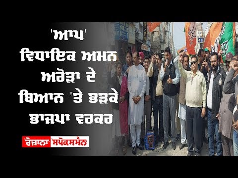Bjp Workers  inflame in the Statement of 'AAP' MLA Aman Arora