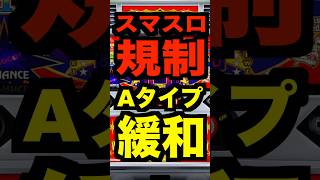 【スマスロサンダーV】Aタイプ最新台の評価は？出玉感と設定判断を徹底議論！