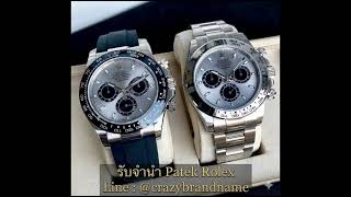 รับจำนำ  Rolex , Patek Philippe , Panerai , Cartier, Chanel , Gucci