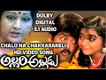 Chalo Na Chakkarakeli Video Song I Allari Alludu Movie Songs I DOLBY DIGITAL 5 1 AUDIO I Nagarjuna