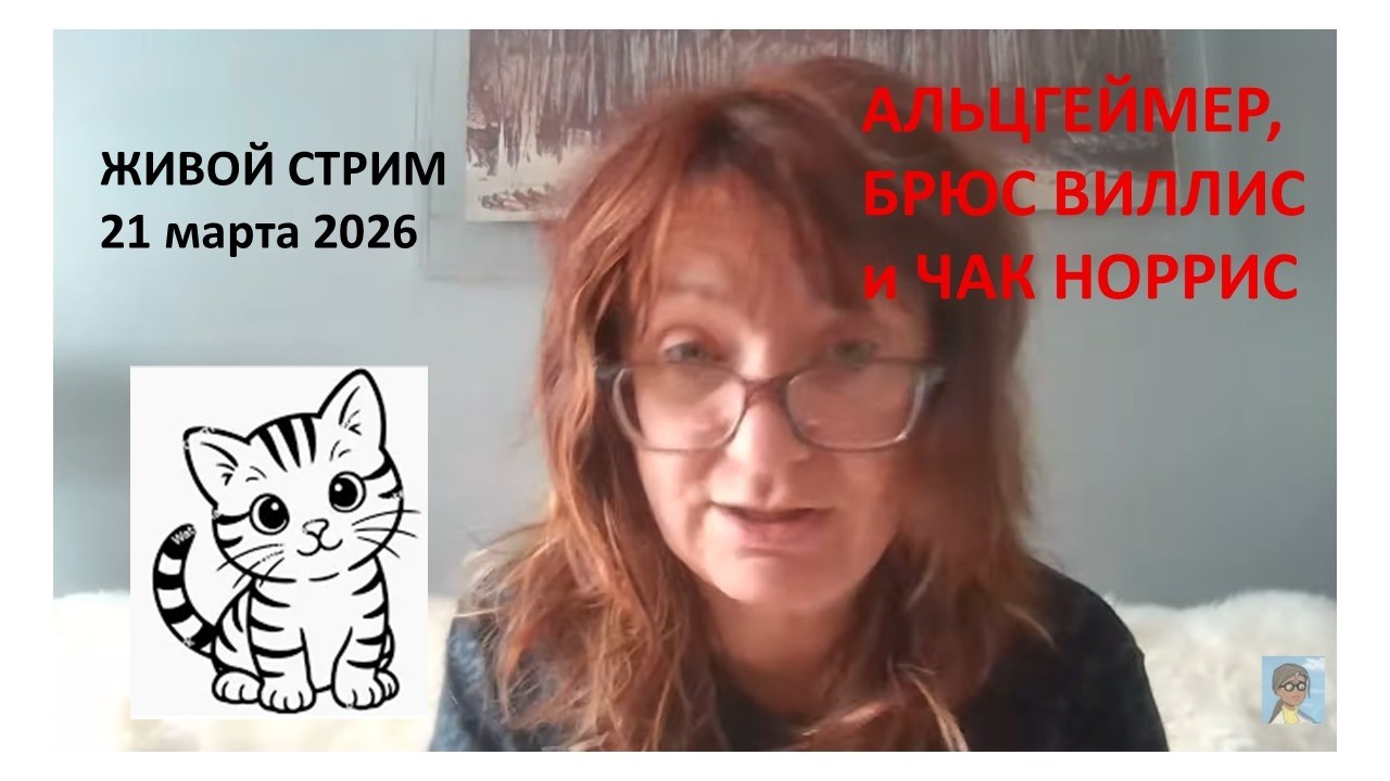 Лекарство от Альцгеймера - все вовсе не так! необследованный ковид