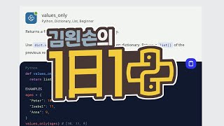 #50 values_only | 1일 1파이썬 | Python, Dictionary, Beginner | 30 seconds of code | 김왼손의 왼손코딩