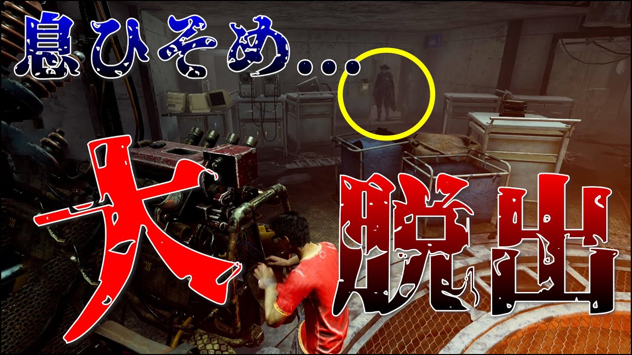 【DBD】キラーの目の前で仕事をこなすわい【デッドバイデイライト】