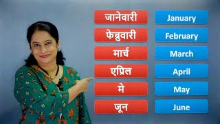 Month Names in English and Marathi | Learn Marathi For Beginners | Pebbles Marathi