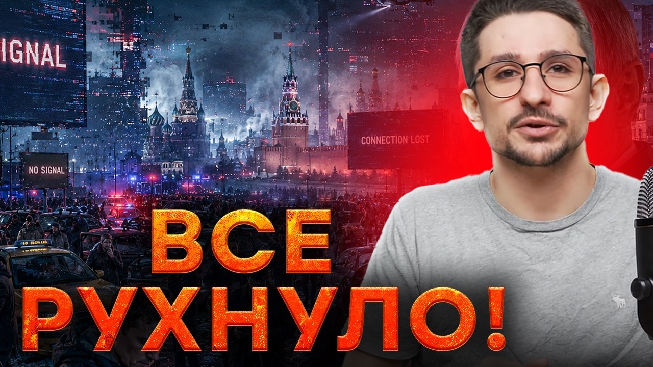Москва и Питер ОТРЕЗАНЫ от мира! ВСЕ РУХНУЛО! Такси и банки ВСТАЛИ — Москвичи