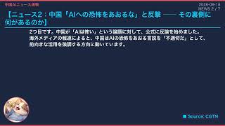 【中国AIニュース速報】2026-09-18 290億円が創薬に