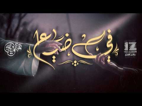 في ضياع