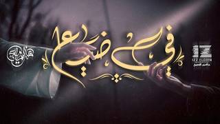 كلمات اغنية في ضياع هند السامعي