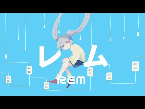 レム/sofu - 初音ミク Wiki - atwiki（アットウィキ）