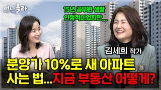 "여력 된다면 더 미루지 마세요" [김세희(세빛희) 작가 1부]
