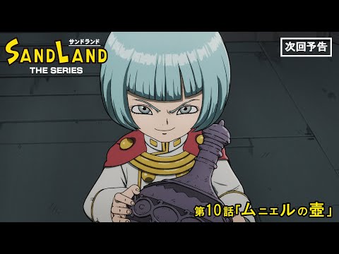 SAND LAND: THE SERIES Video14