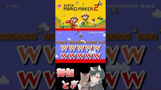 初心者といじわるすぎるマリオメーカー…ｗ 687 #ゲーム実況  #ゲーム #マリオ #マリオメーカー2 #実況