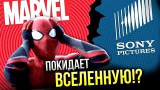 😱 Человек-Паук покидает Марвел | Сделка с Sony | 4 фаза