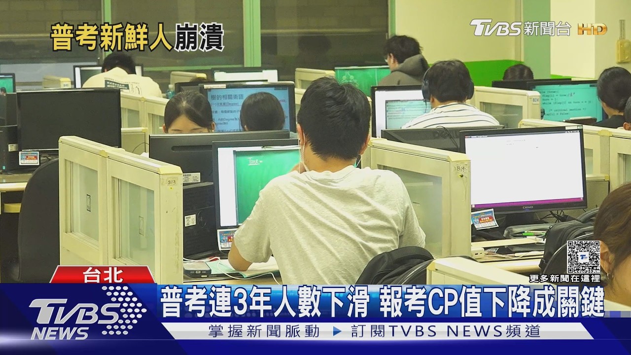 普考報考人數「雪崩剩2.5萬」!錄取率飆近2成 補教揭3關鍵原因