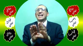 صورة 79 ♥ المفعول به والفعل اللازم والمتعدي