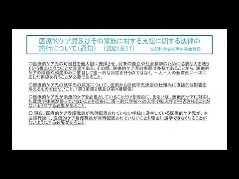 【福島大学 人間発達文化学類】③医療的ケアの教育的意義と病気療養児について